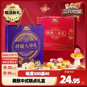 新品【三只松鼠_锦绣八珍礼盒370g】