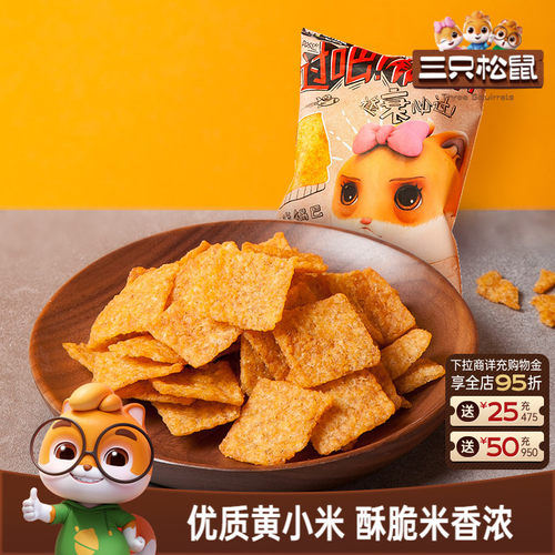 三只松鼠小米锅巴60gx10袋酥脆