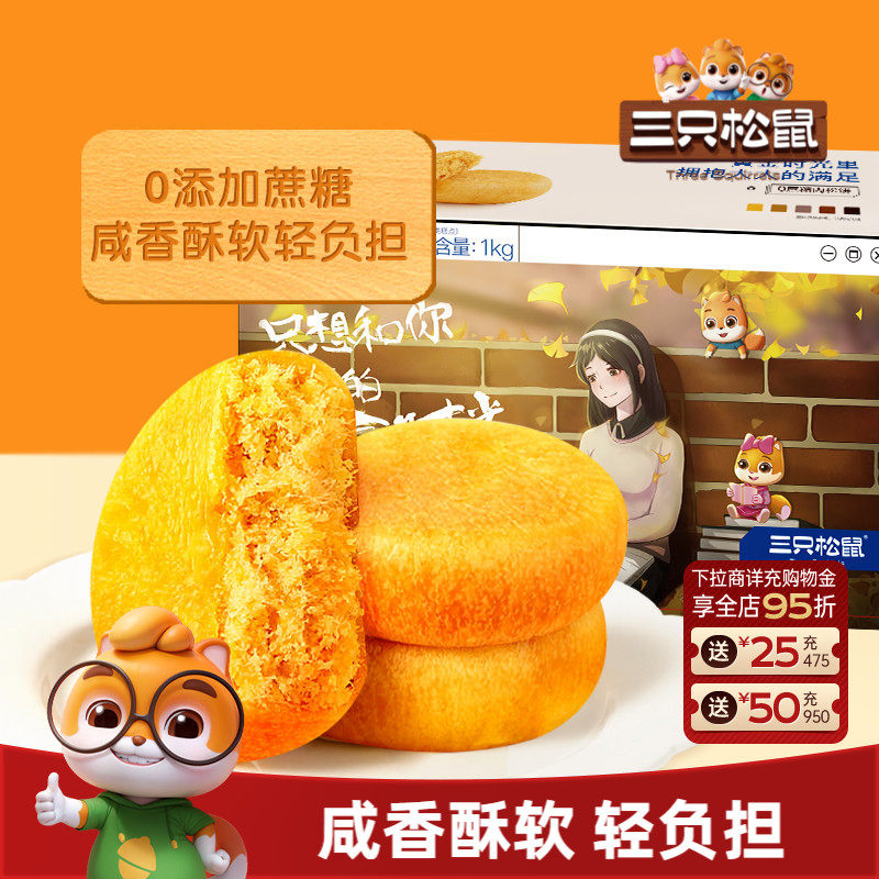 三只松鼠_0蔗糖黄金肉松饼整箱营养早餐面包传统手工中式糕点零食