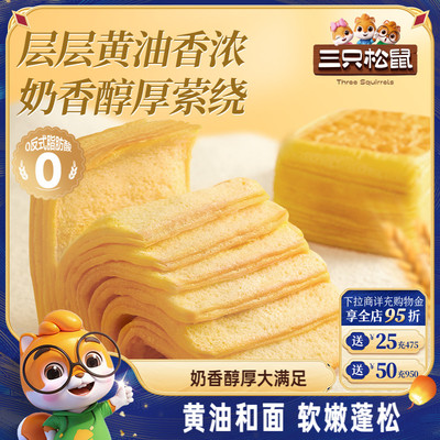 三只松鼠_黄油千层吐司700g