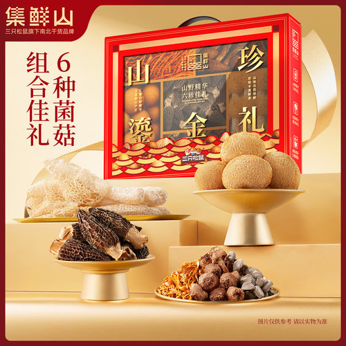 集鲜山_山珍鎏金礼菌菇礼盒320g
