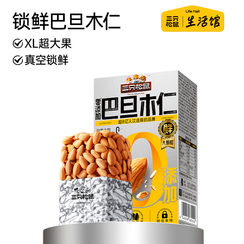 三只松鼠生活馆锁鲜巴旦木仁500g真空扁桃仁杏仁坚果休闲健康零食