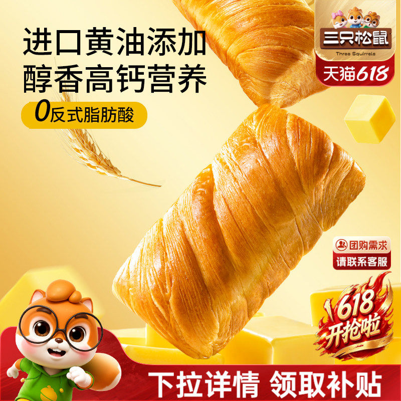 【三只松鼠_黄油千层手撕包1000g】健康营养早餐休闲零食代餐
