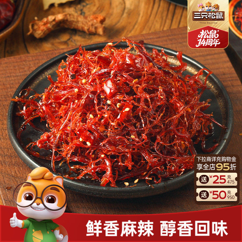 三只松鼠_灯影牛肉丝麻辣牛肉干小包装四川特产解馋零食小吃熟食