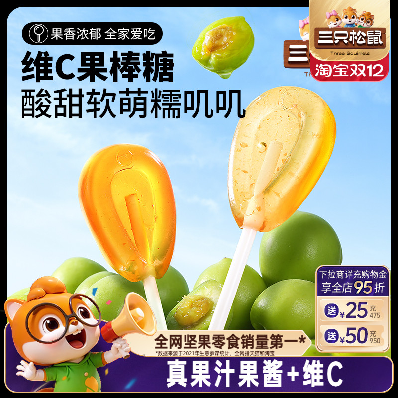 三只松鼠_维C果棒买多少送多少