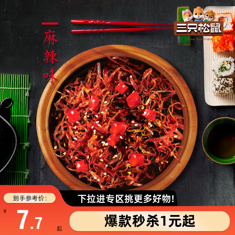 【满99减30】三只松鼠_灯影牛肉丝100g 休闲零食麻辣即食牛肉