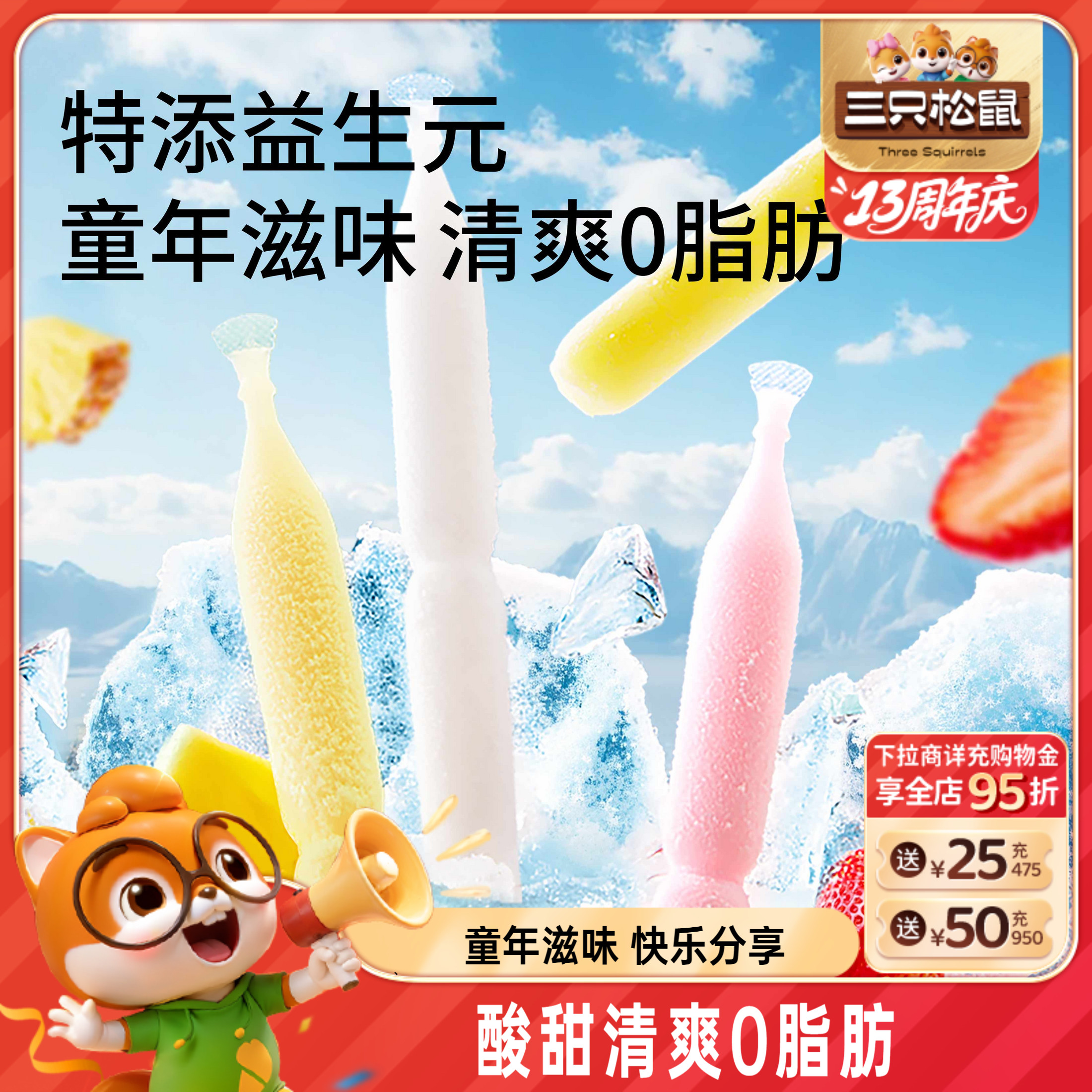 【三只松鼠_益生元乐享趣冰冰混合口味】夏日家庭碎冰棒棒冰冷饮