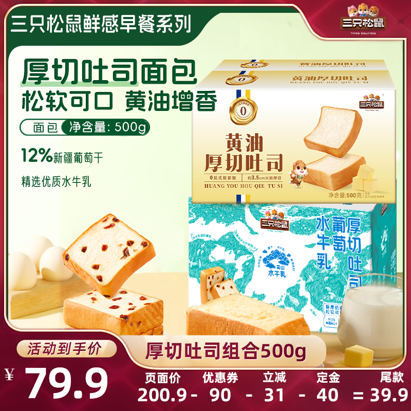 三只松鼠厚切吐司组合500g×4箱