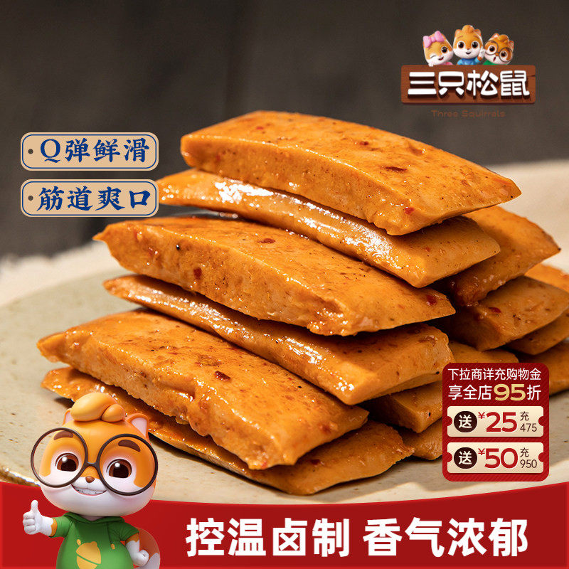 三只松鼠Q弹豆干300g辣味辣条豆腐干香菇豆干制品臭豆腐解馋零食