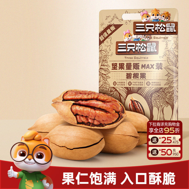 三只松鼠_量贩碧根果500g袋装大颗粒坚果干果仁炒货休闲健康零食