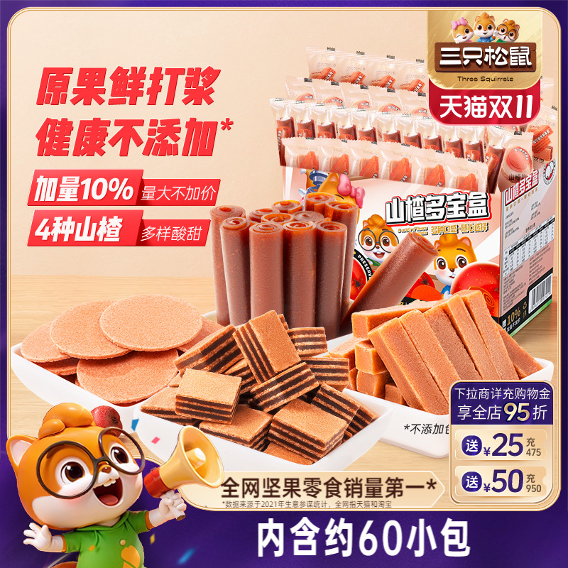 【三只松鼠_山楂多宝盒770g】休闲零食蜜饯果脯山楂条山楂片礼盒