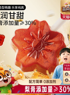 【三只松鼠_秋梨膏棒棒糖】儿童健康零食糖果喜糖润喉糖送老师