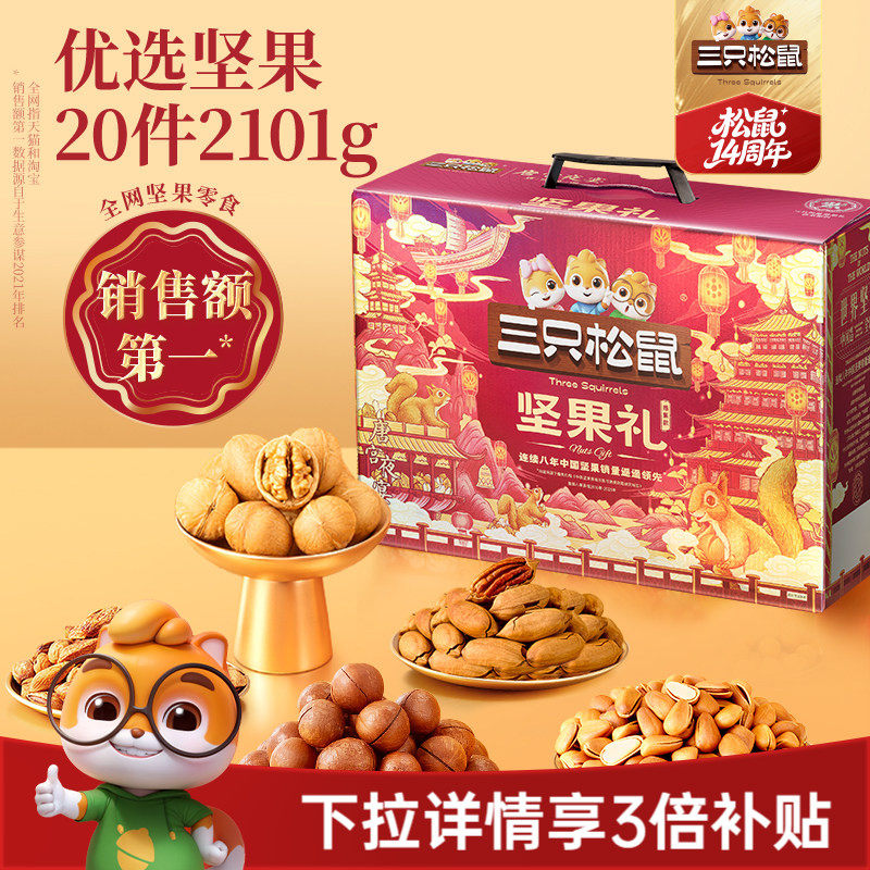三只松鼠坚果零食礼盒鼎紫款2101g/20件节日送礼送长辈高档大礼包