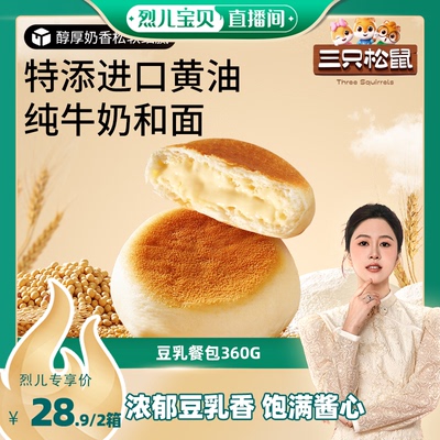 推荐豆乳三只松鼠夹心