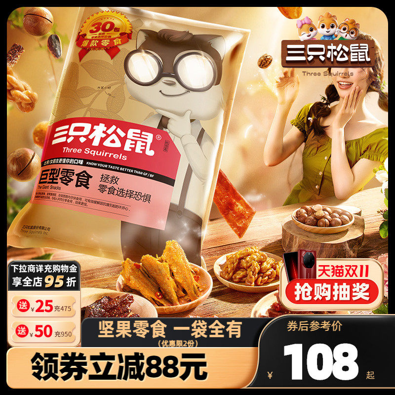 【三只松鼠_巨型零食大礼包】送礼休闲食品爆款礼盒整箱送女友使用感如何?