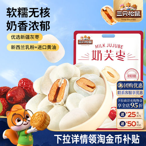 三只松鼠 好品质、好体验、好实惠