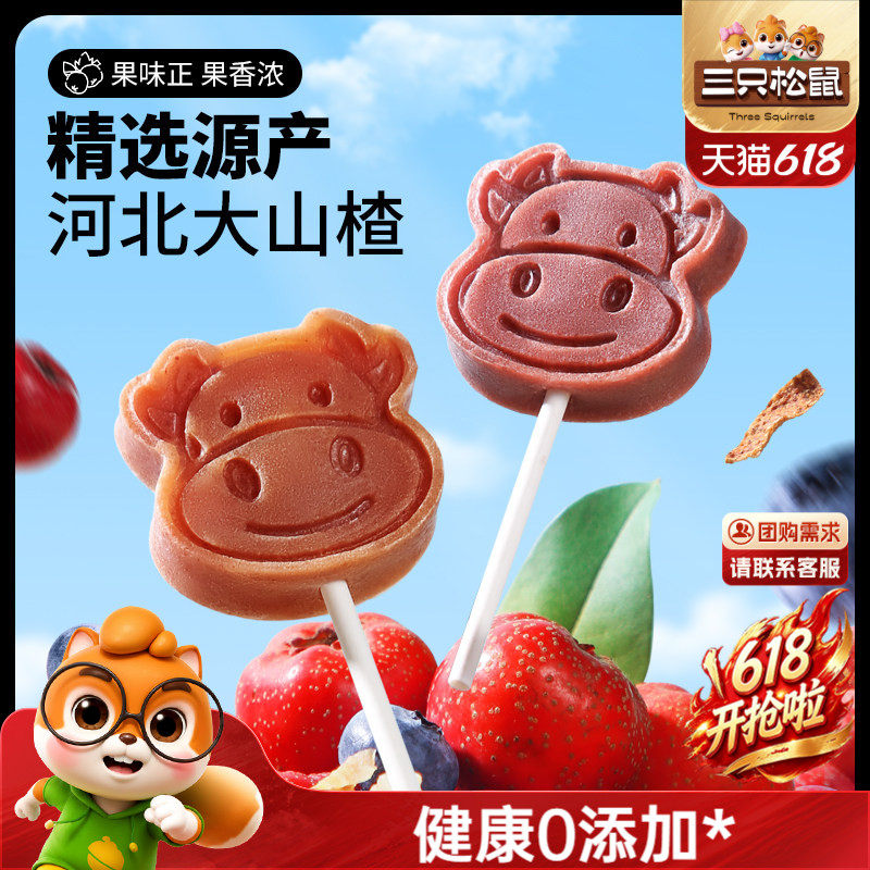 三只松鼠_山楂棒棒糖400g山楂片干果干蜜饯儿童健康解馋零食特产