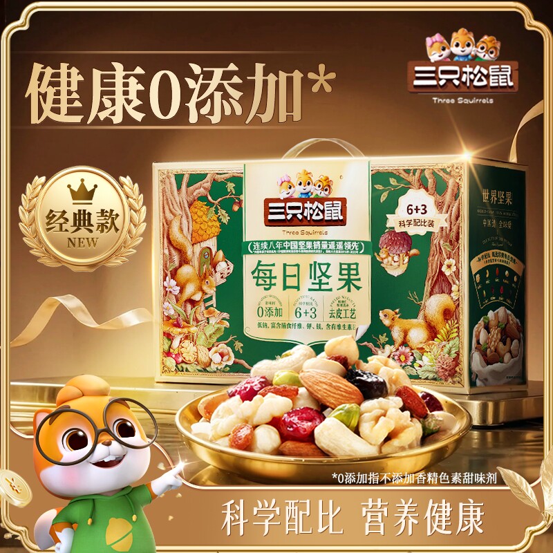 三只松鼠每日坚果750g/30包健康混合干果仁坚果零食礼盒节日送礼