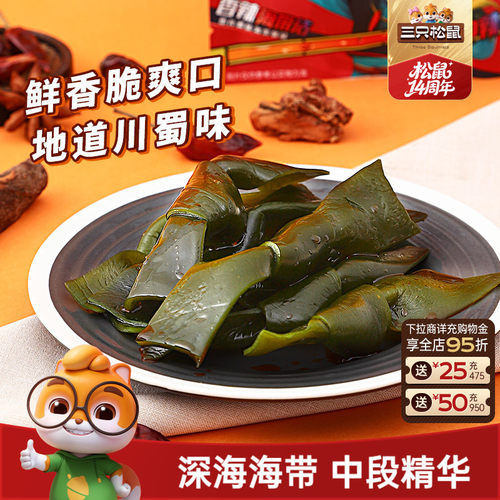 三只松鼠海带结100gx3袋香辣即食