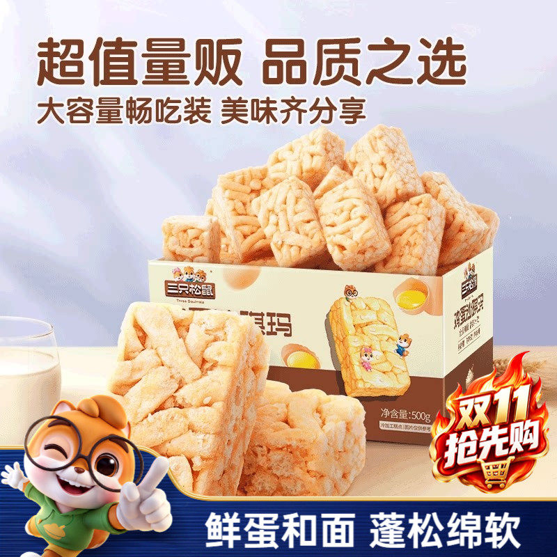 三只松鼠_鸡蛋味沙琪玛营养早餐特产零食特产传统中式糕点心送礼