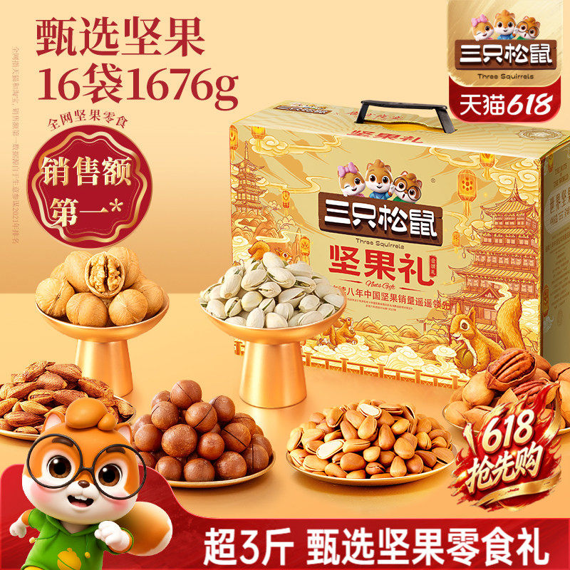三只松鼠金颂礼1676g/16件坚果零食礼盒大礼包高端节日送礼长辈