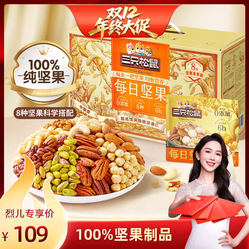 三只松鼠每日坚果营养健康纯坚果