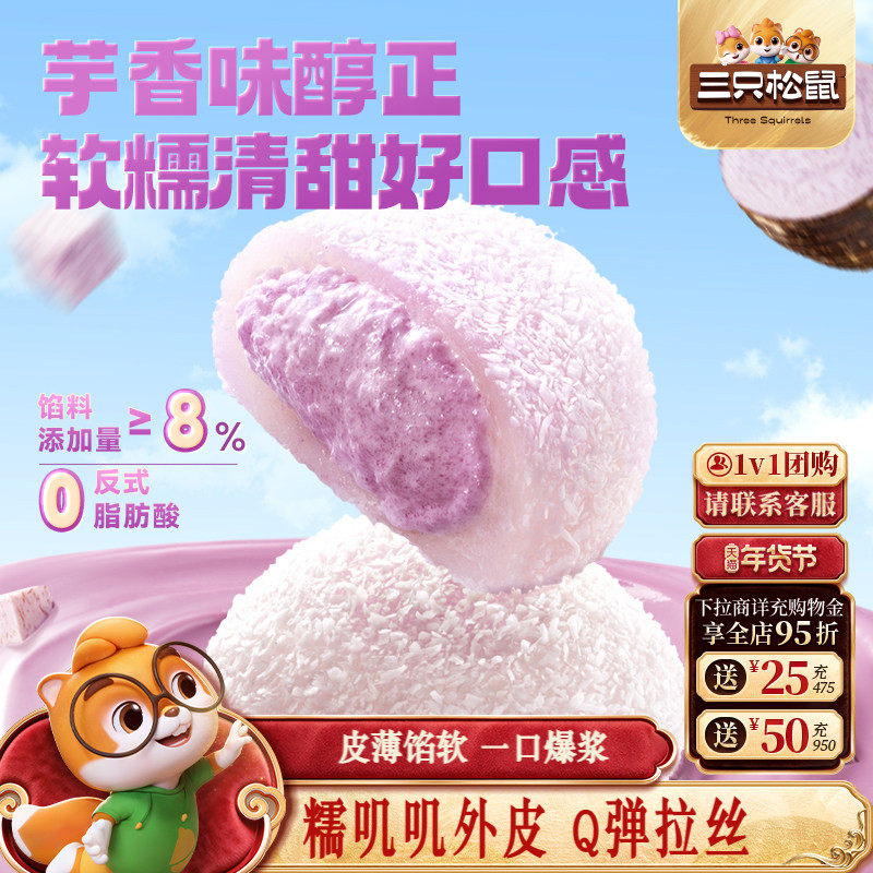 三只松鼠_芋泥雪媚娘泡芙麻薯福团800g大福零食品休闲中式糕点心