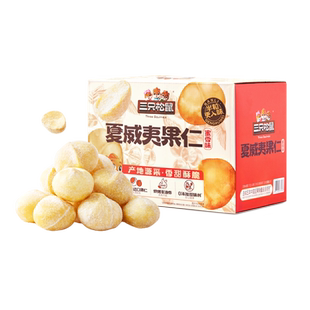 三只松鼠_蜜香夏威夷果仁200g/箱坚果干果仁炒货休闲健康零食整箱