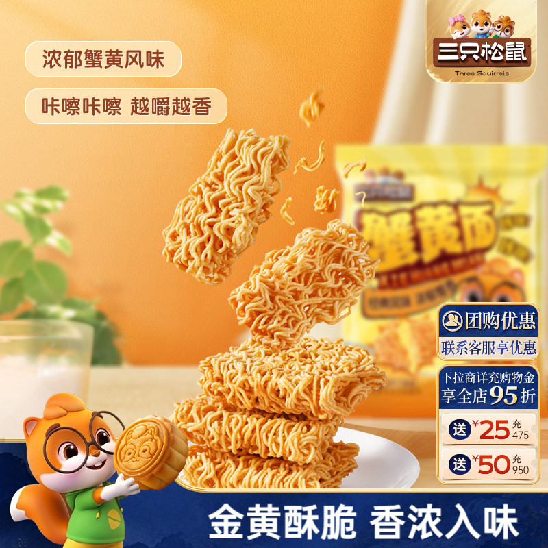 三只松鼠蟹黄干脆面32包混合口味干吃方便面整箱小零食休闲日常