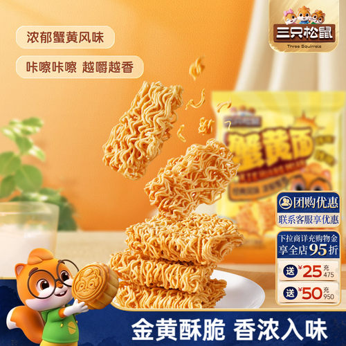三只松鼠_蟹黄干脆面到手32包