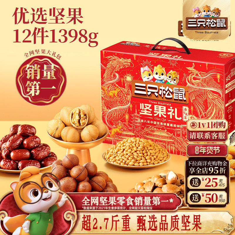三只松鼠坚果礼盒锦意款12袋/1398g送长辈健康零食大礼包年货送礼,零食/坚果/特产,坚果礼盒,淘宝优惠券,粉丝福利购,淘宝优惠卷