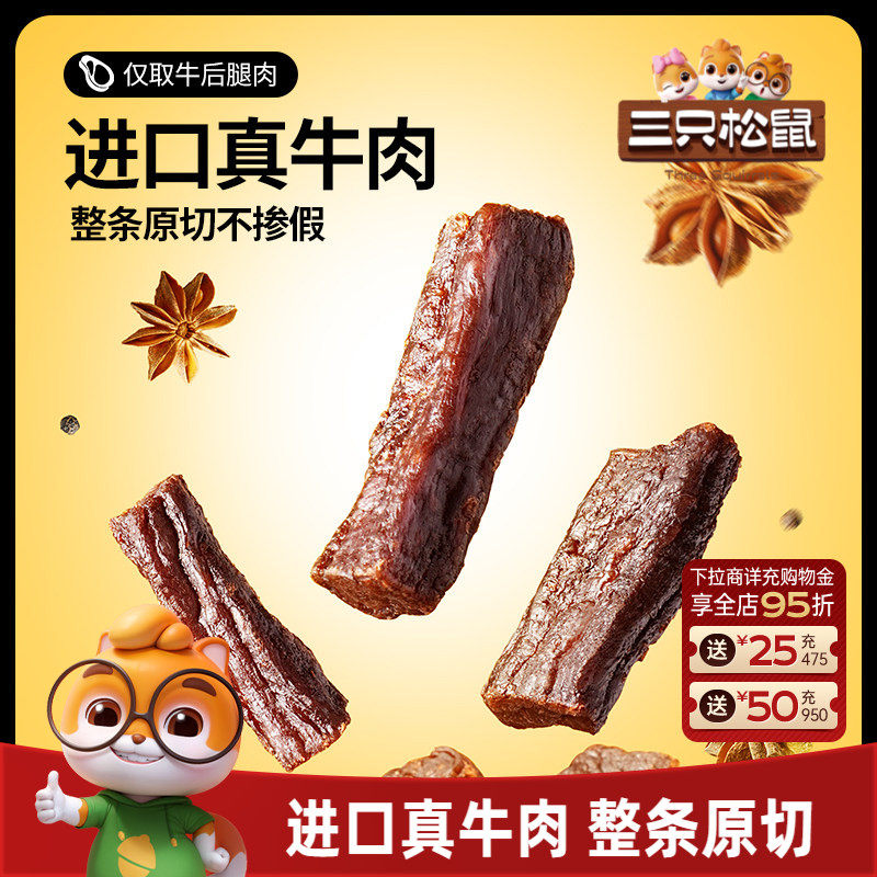 三只松鼠_轻风干牛肉400g手撕牛肉干厚切肉脯办公室熟食零食内蒙