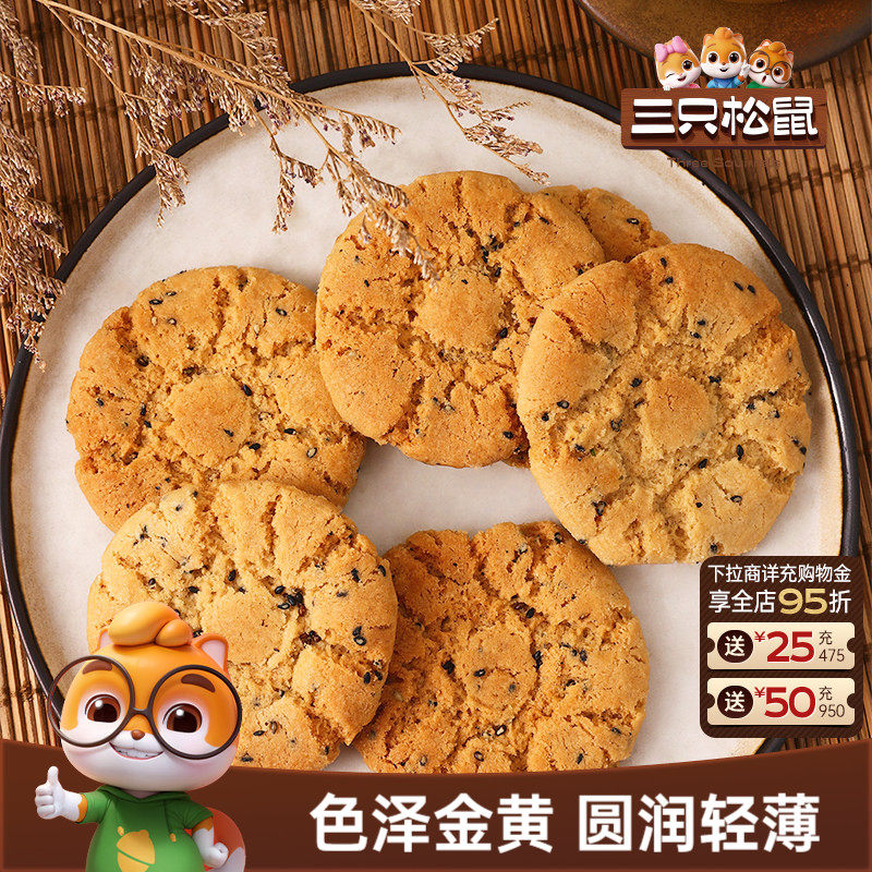 三只松鼠桃酥营养早餐传统特产零食伴手礼中式糕点心节日送长辈礼