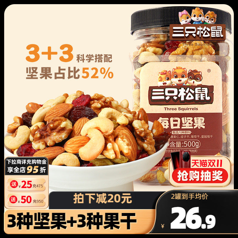 【三只松鼠_罐装每日坚果500g】孕妇健康休闲零食混合早餐整罐怎么样,好用不?