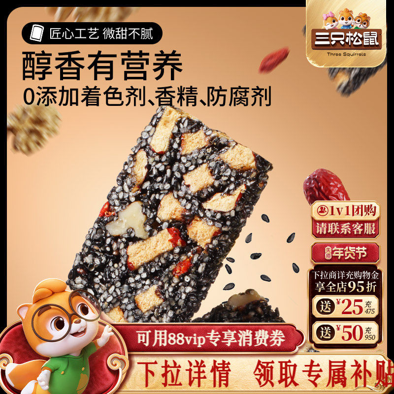 【三只松鼠_黑芝麻核桃软糕470g】中式糕点坚果切糕健康零食送礼,零食/坚果/特产,中式糕点/新中式糕点,淘宝优惠券,粉丝福利购,淘宝优惠卷