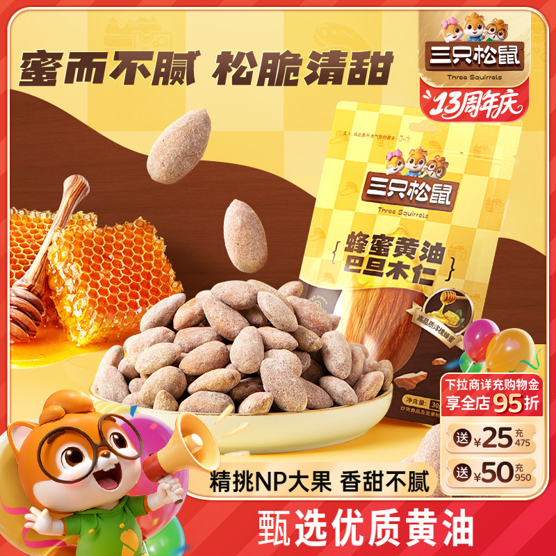 三只松鼠_蜂蜜黄油巴旦木仁30g