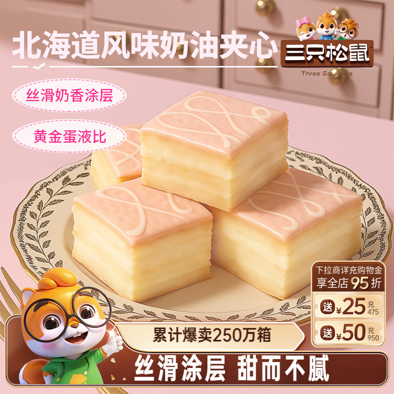 三只松鼠_雪芙蕾蛋糕1000g早餐