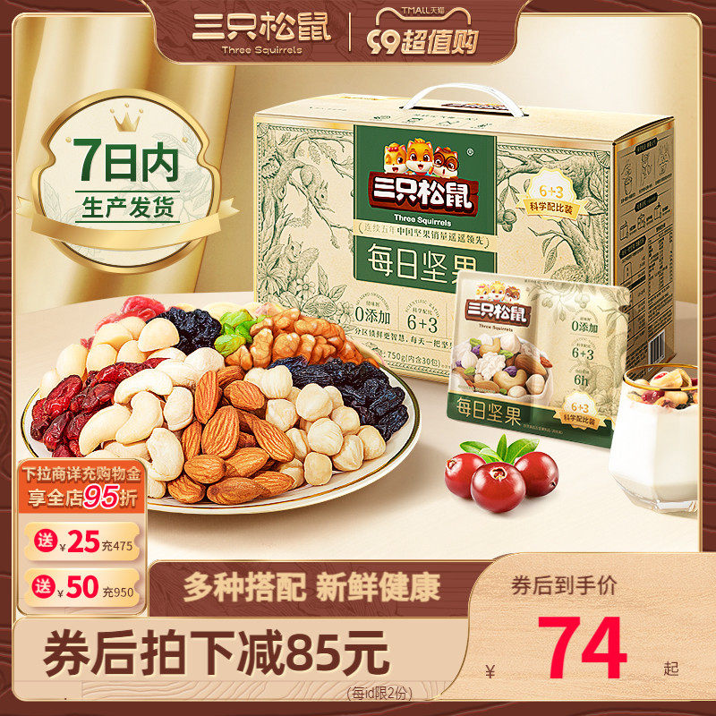 【三只松鼠每日坚果750g/30包】孕妇健康混合干果零食整箱礼盒怎么样,好用不?