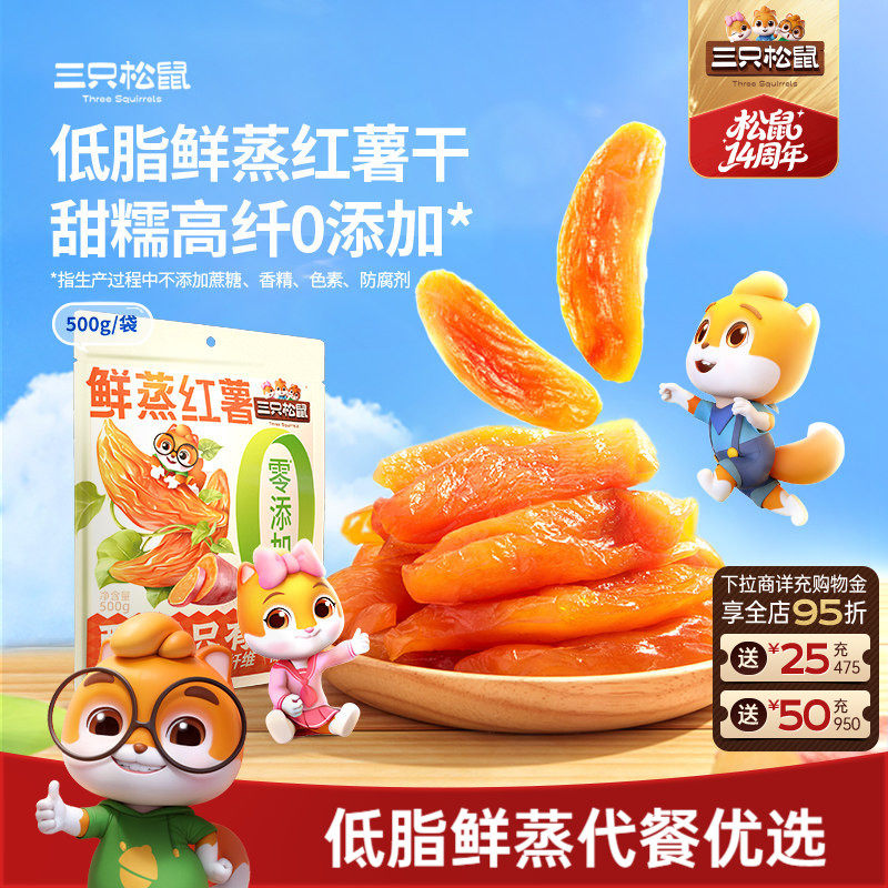 0添加果干地瓜健康早餐低脂解馋零食