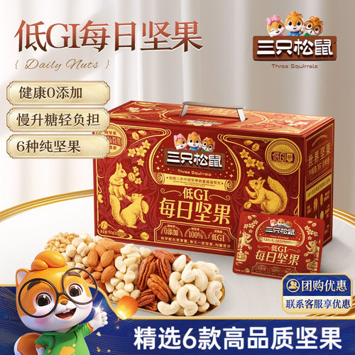 低GI纯坚果每日坚果750g/30包