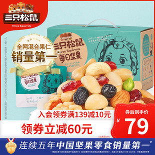 【三只松鼠_每日坚果750g/30包】孕妇健康零食大礼包混合干果礼盒