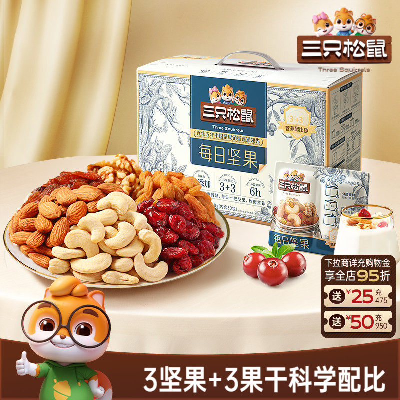 【三只松鼠_每日坚果740g/30包】健康混合干果果仁零食整箱送礼