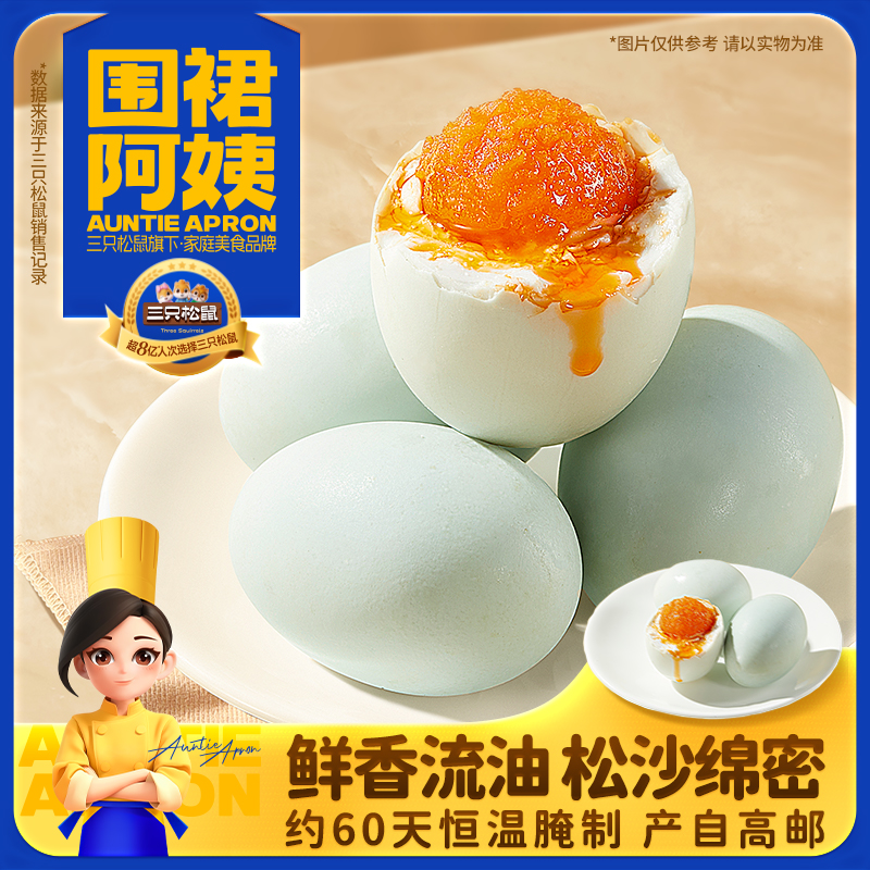 速抢！围裙阿姨咸鸭蛋10枚装！