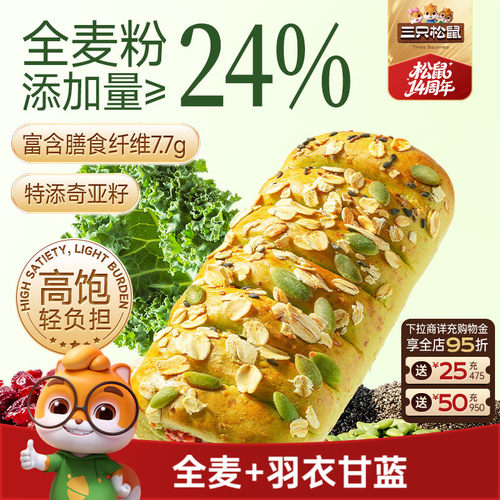 三只松鼠_羽衣甘蓝全麦棒面包