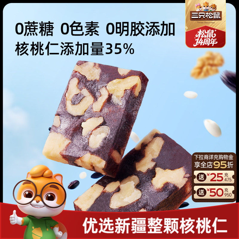 新品【三只松鼠_血糯米核桃糕250g】孕妇零食新中式糕点健康营养