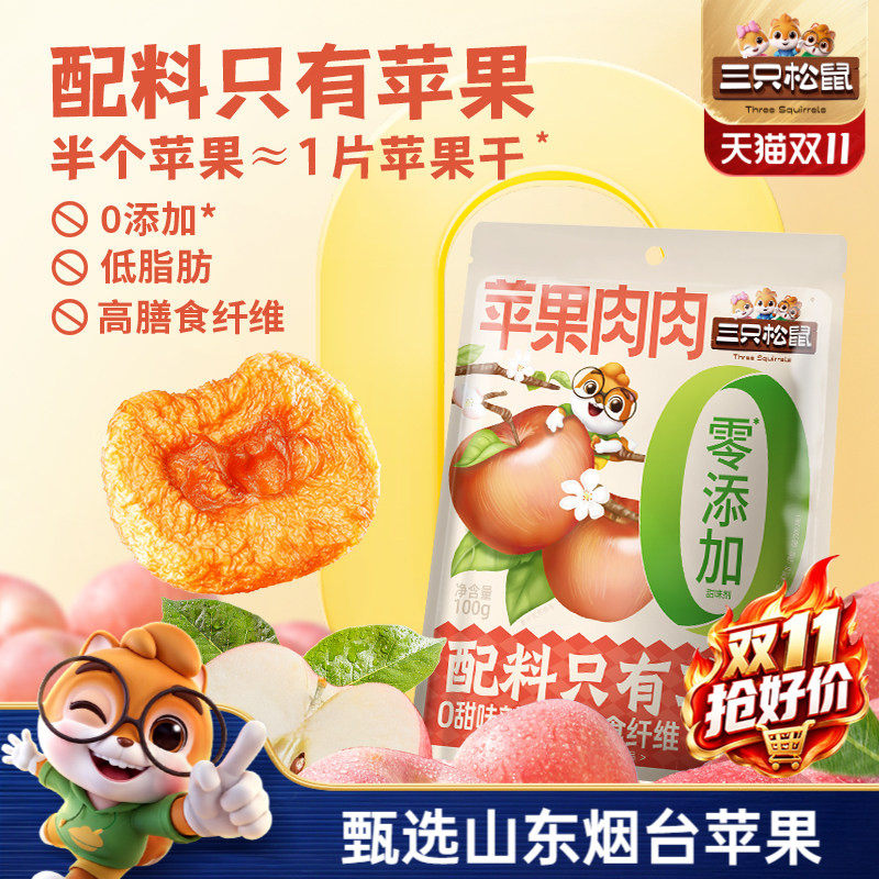 【三只松鼠苹果肉肉100g】烟台苹果干无蔗糖无添加苹果片健康零食