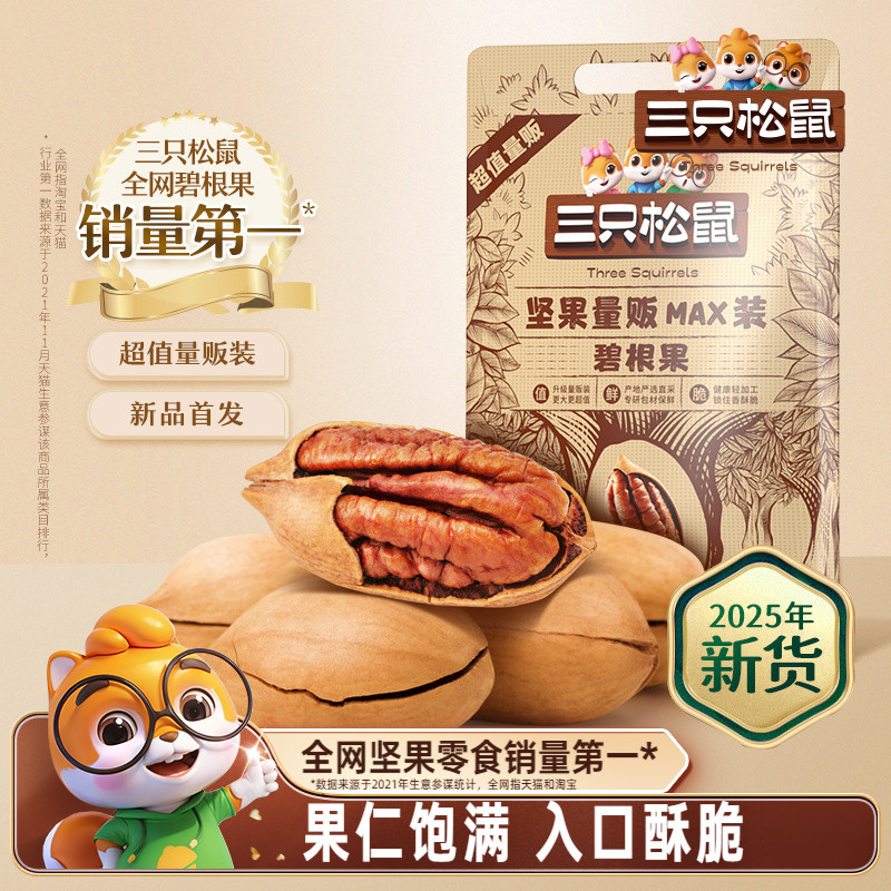 三只松鼠碧根果500g袋装