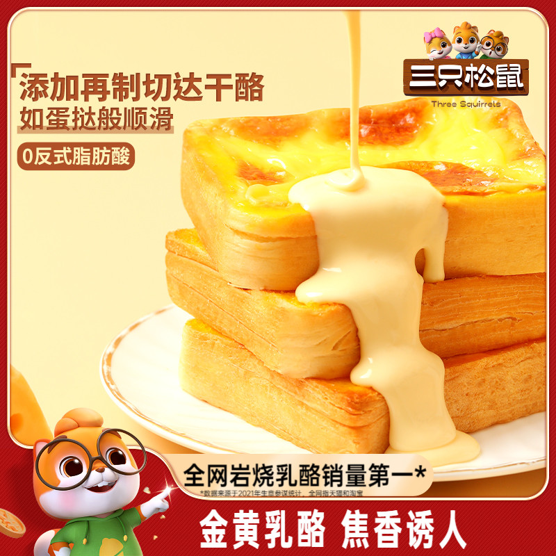 三只松鼠_厚岩烧乳酪吐司520g 早餐面包零食整箱糕点蛋糕代餐