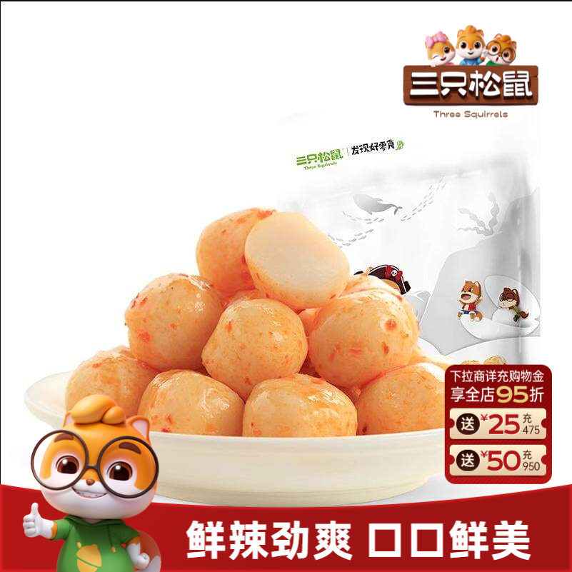 三只松鼠_淘气鱼蛋蛋鱼丸香辣味即食小吃麻辣解馋小零食宿舍熟食
