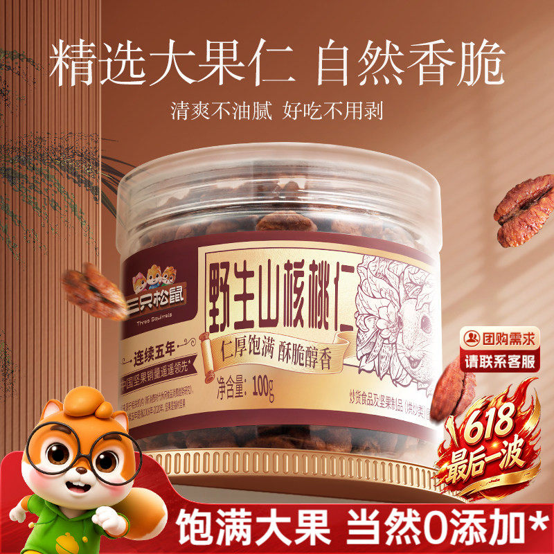 三只松鼠_罐装野生山核桃仁100g零食特产大颗粒罐装坚果小核桃